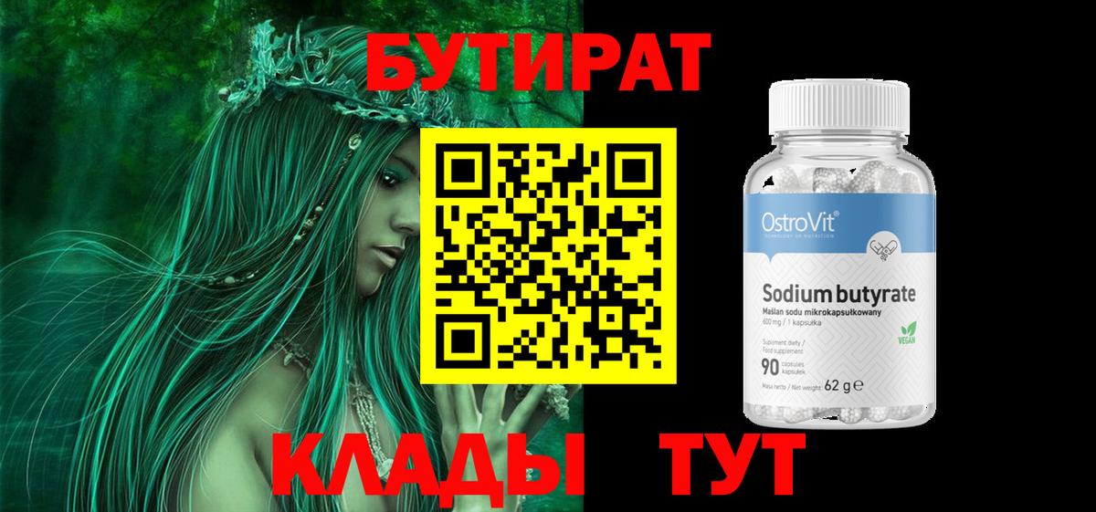 БУТИРАТ GHB  Вход с VPN  БУТИРАТ  Сибай 
