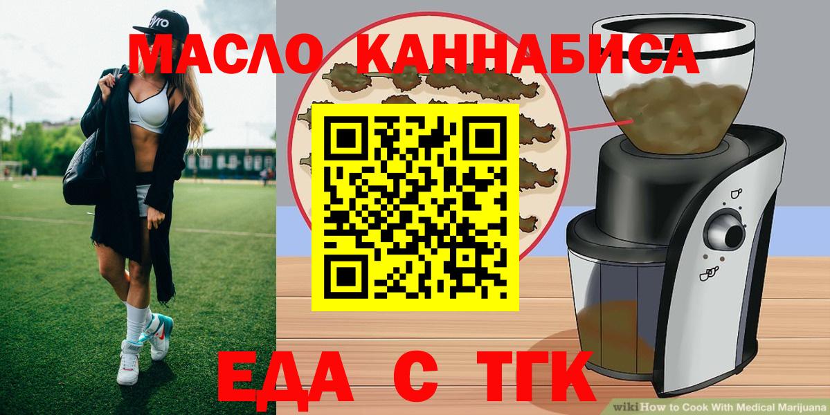 Еда ТГК марихуана  Вход с VPN  Сибай 