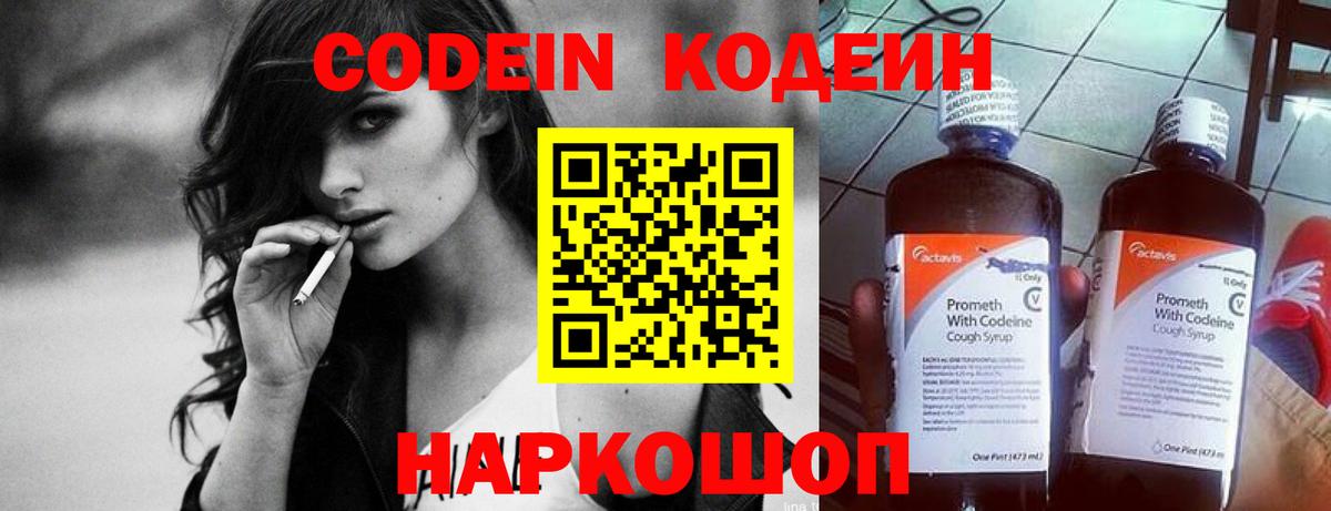 Сибай  Кодеиновый сироп Lean напиток Lean (лин)  Вход с VPN 