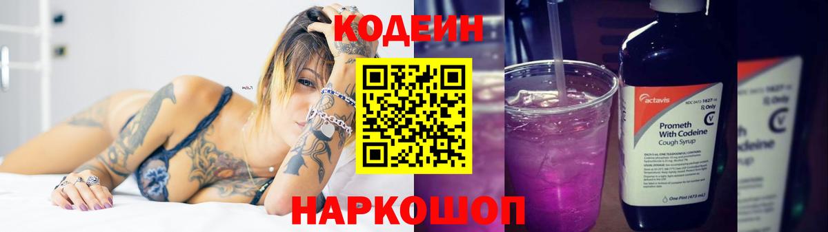 Кодеиновый сироп Lean напиток Lean (лин) Сибай