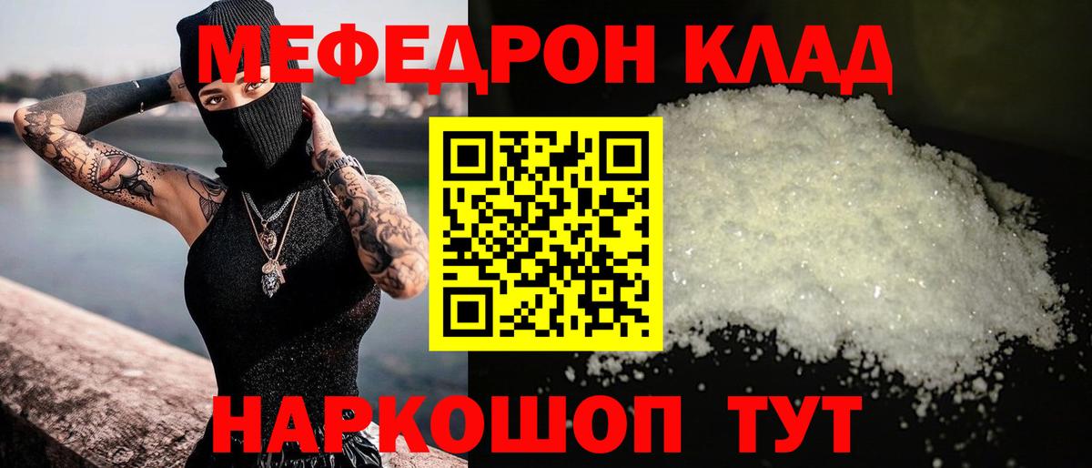 Мефедрон мяу мяу  Меф  Сибай  Вход с VPN 